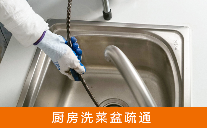 汕头洗菜池疏通